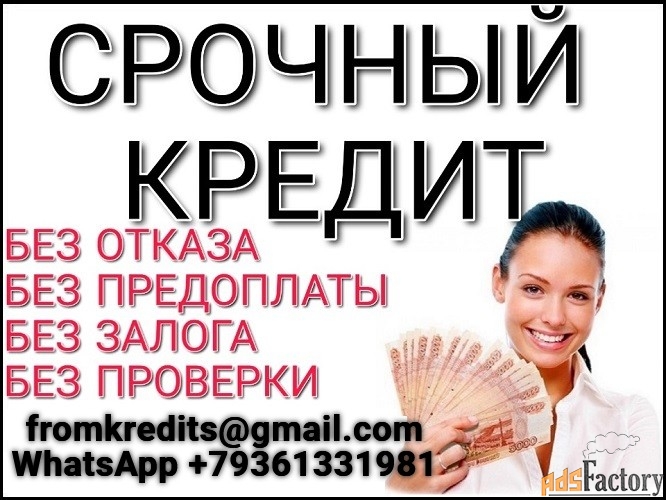 Кредиты с плохой историей до 5 миллионов в течении дня без справок