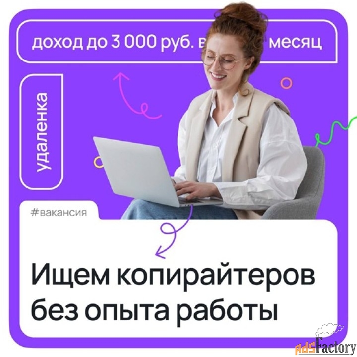 Подработка для школьников, студентов и всех желающих