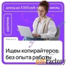 Подработка для школьников, студентов и всех желающих