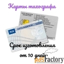 Карта водителя для тахографа