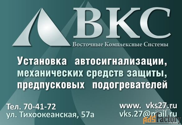 Установка автосигнализаций