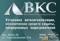 Установка автосигнализаций