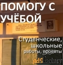 Автор студенческих и школьных работ