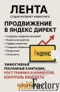 Продвижение в Яндекс Директ