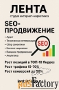 SEO-продвижение