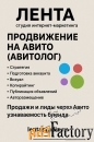 Продвижение на Авито (Авитолог)