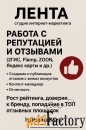Работа с репутацией и отзывами (2Гис, Flamp, ZOON, Яндекс карты и др.)