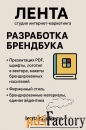 Разработка брендбука