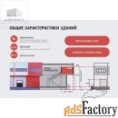 производственно-складской комплекс/помещение, 1500 м²