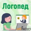 Логопед для детей и взрослых онлайн