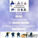 Требуются разнорабочие и горничные