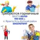Требуются разнорабочие и горничные