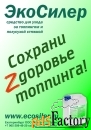 ЭкоСилер – Силер/Лак/Кюринг для топпинга и свежего бетона -  БЕЗ ЗАПАХ
