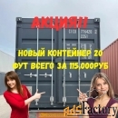 Морские Контейнеры