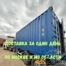 Морские Контейнеры