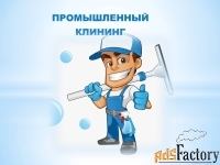 Уборка жилых  и нежилых помещений, мойка окон и фасадов