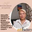 Ясновидящая, экстрасенс 