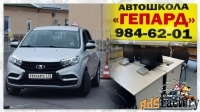 Старт новой группы в автошколе «Гепард»