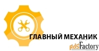 Выездная служба главного механика на вашем производстве