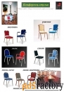 складные и другие модели стульев.