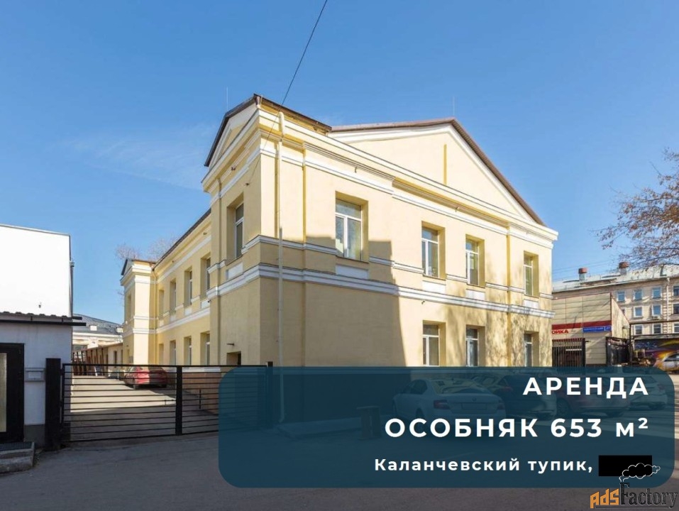 отдельно стоящие здания, 653 м²