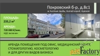 свободного назначения, 235.2 м²