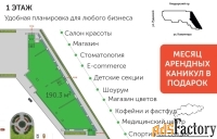 свободного назначения, 190.3 м²