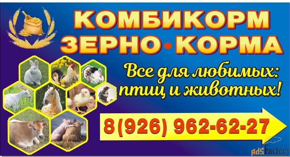 Комбикорм Марий Эл, Воронеж, Сухиничи и Питера в балашихе