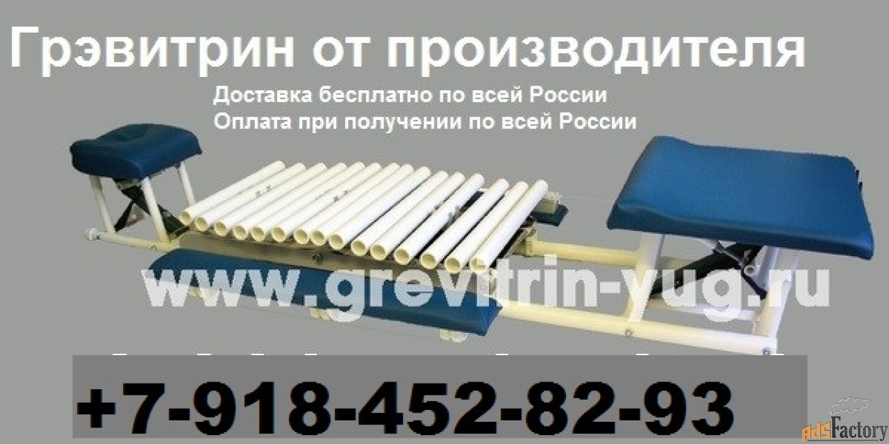 Тренажер Грэвитрин-комфорт плюс Вибро для лечения позвоночника
