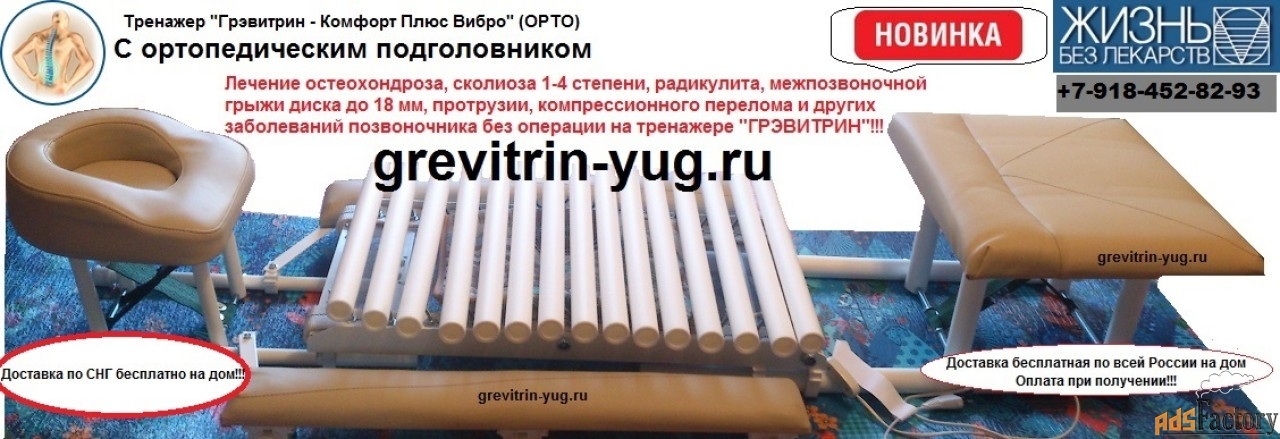 тренажер «грэвитрин-комфорт плюс вибро» орто