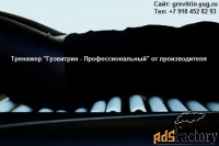 Тренажер `Грэвитрин-профессиональный` трин 1.1м ута купить-цена