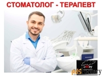 Врач стоматолог-терапевт