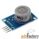 Датчик угарного газа MQ7
