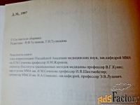 Книга - сборник Домашний доктор.