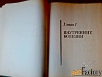 Книга - сборник Домашний доктор.