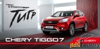 Chery tiggo 4 pro   сдаём в аренду- прокат, лизинг