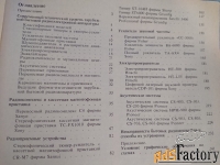 Справочники Для радиолюбителей. 6 штук