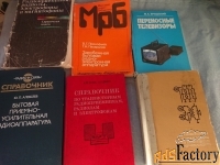 Справочники Для радиолюбителей. 6 штук