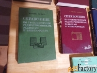 Все  справочники по усилительной технике.