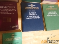 Все  справочники по усилительной технике.