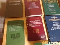 Все  справочники по усилительной технике.