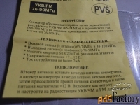 Конвертеры с УКВ на FM  2 штуки.