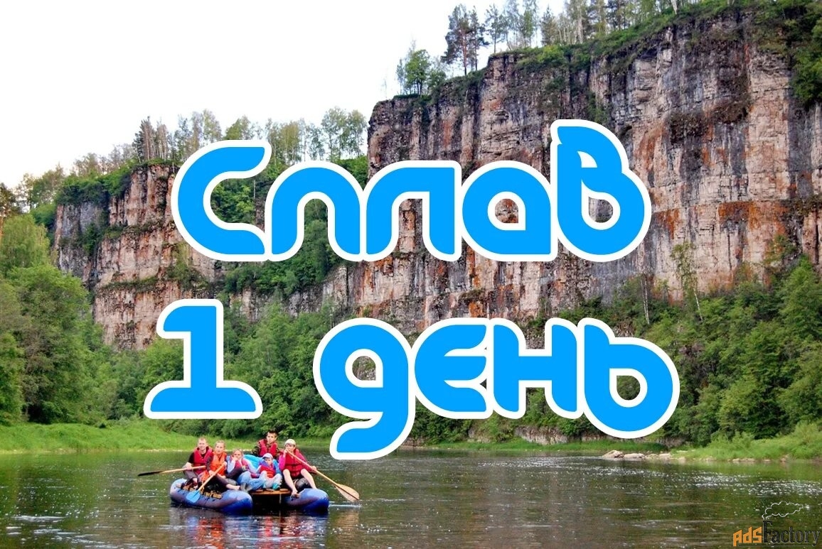 Сплавы по реке Ай из всех городов России