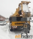 Продаётся немецкий Автокран. Liebherr LTM 1120. Грузоп.120тн