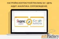 настройка контекстной рекламы в яндекс и google