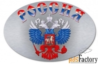 продаю  наклейку россия (с гербом рф)