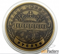 Продаю подарочный жетон с Гербом 1000000 (1 млн) рублей (новый)