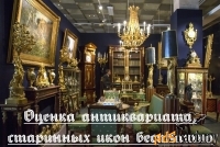 Оценка старинных икон.