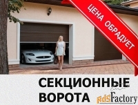 Автоматические секционные ворота под ключ по всей пензенской области