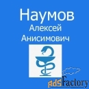 кодирование от алкоголизма по методу довженко